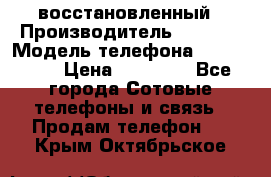 iPhone 5S 64Gb восстановленный › Производитель ­ Apple › Модель телефона ­ iphone5s › Цена ­ 20 500 - Все города Сотовые телефоны и связь » Продам телефон   . Крым,Октябрьское